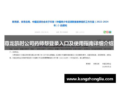 尊龙凯时公司药师帮登录入口及使用指南详细介绍